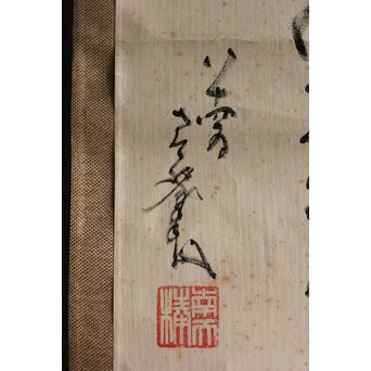 南天棒 白崖窟 中原鄧州 托鉢行列図 双幅掛軸 Z636 