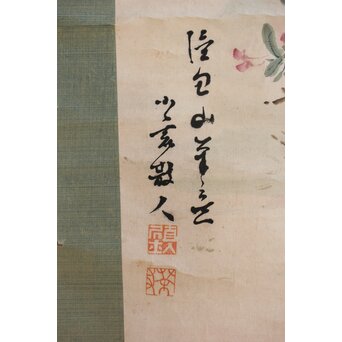 倣 田能村直入 花図 掛軸　Z638 