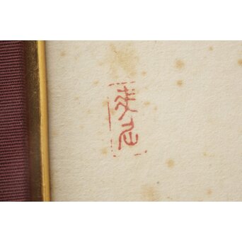 土田麦僊 素描画 額装一対　Z640 