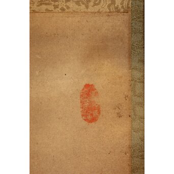 山崎弁栄 観音図 光明主義運動 紙本掛軸　Z642 