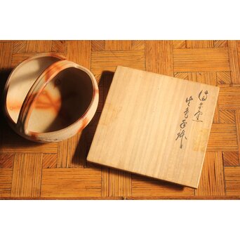 西村春湖 備前窯 火色手鉢 共箱　P549 