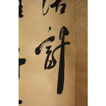 書家 金子鷗亭/鴎亭【山僧活計茶三畝～】紙本掛軸　Z644 