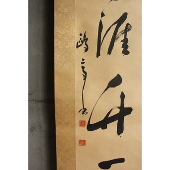 書家 金子鷗亭/鴎亭【山僧活計茶三畝～】紙本掛軸　Z644 