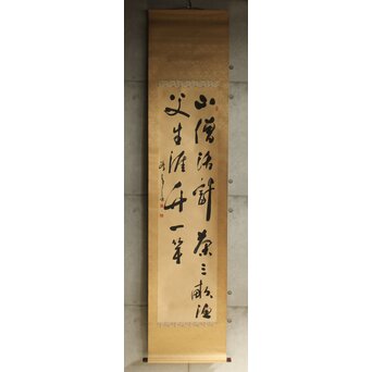 書家 金子鷗亭/鴎亭【山僧活計茶三畝～】紙本掛軸　Z644