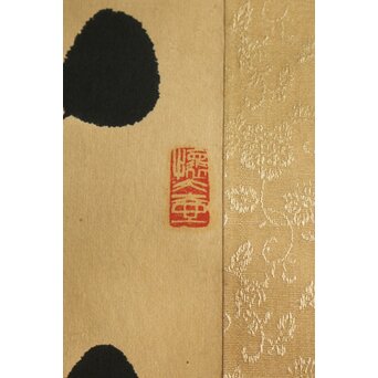 書家 金子鷗亭/鴎亭【山僧活計茶三畝～】紙本掛軸　Z644 