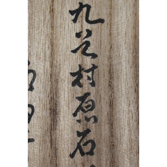 二代 徳田八十吉 九谷村原石作 古九谷敬幕 飾皿　P551 
