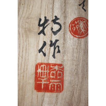 二代 徳田八十吉 九谷村原石作 古九谷敬幕 飾皿　P551 