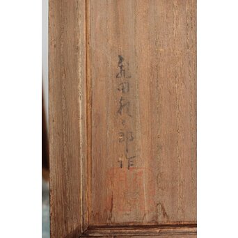 飛田朝二郎【霊狗】翡翠石彫か　U377 