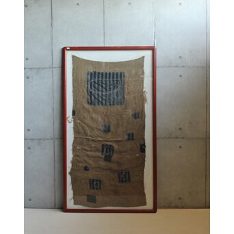 ボロ 古布 継接麻袋 額装　U378