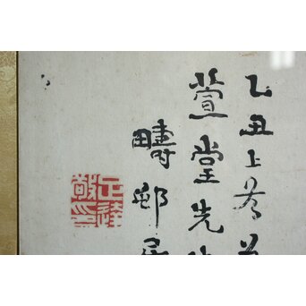 篆刻家 足達畴邨 扁額横額【修徳守約】 Z645 