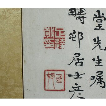 篆刻家 足達畴邨 扁額横額【修徳守約】 Z645 