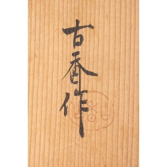 珍品 杉林古香 浅井忠や神坂雪佳図案か 光琳蒔絵 群鶴図 盆　Q386 