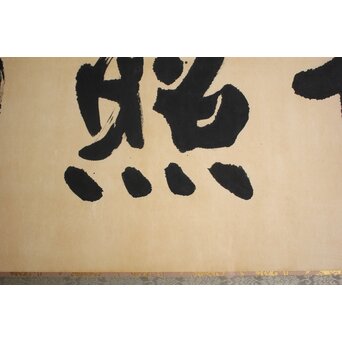 書家 金子鷗亭/鴎亭【脚下照顔】扁額　Z649 