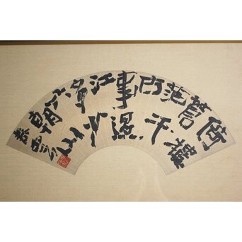 書家 柳田泰雲【倚欄蒼茫千古事～】扁額　Z650 