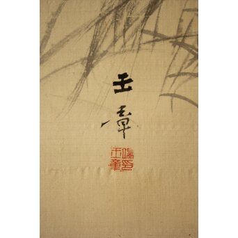 倣 川端玉章 案山子図 絹本掛軸　Z656 