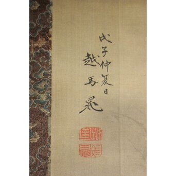 越寛一 馬晁 山水図 双幅 絹本掛軸　Z658 