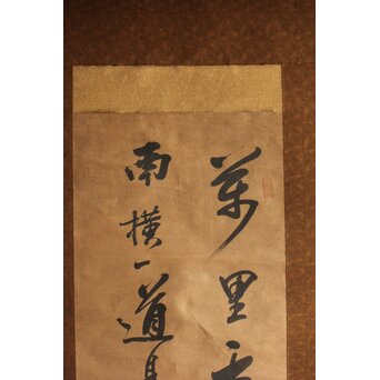 李鼎元 行書 七言律詩 [萬里～] 琉球 紙本掛軸　Z662 