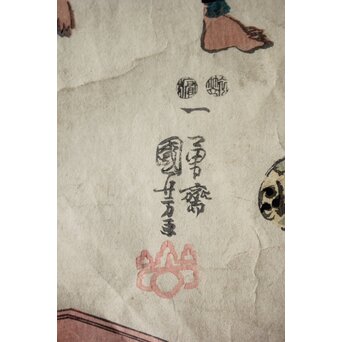 歌川国芳 浮世絵木版画 流行逢都絵希代稀物　Z663 