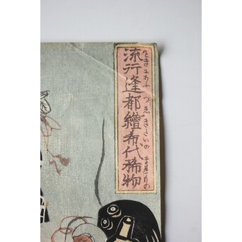歌川国芳 浮世絵木版画 流行逢都絵希代稀物　Z663 