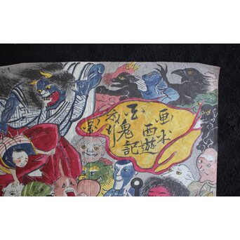 春松堂玉国「画本西遊記 百鬼夜行之図」三枚続 木版画原画　Z664 