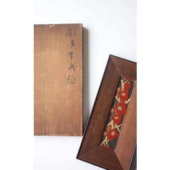 音丸耕堂 彫漆額 共箱　Q389 