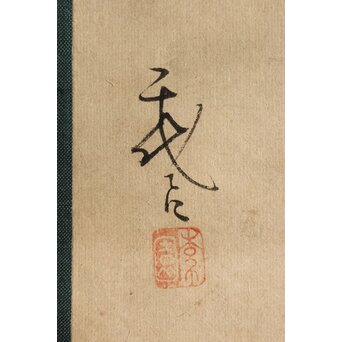 加賀千代女 俳画俳句 宗朝極 掛軸　Z665 