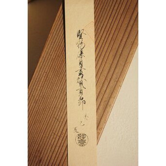 加賀千代女 俳画俳句 宗朝極 掛軸　Z665 