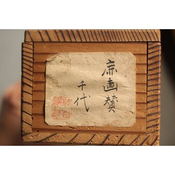 加賀千代女 俳画俳句 宗朝極 掛軸　Z665 