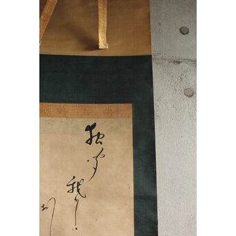 加賀千代女 俳画俳句 宗朝極 掛軸　Z665 