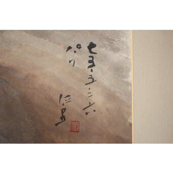 丸木位里 裸婦 額装　Z667 