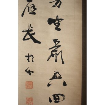 中林梧竹 [雲林入清深] 二行書　Z676 