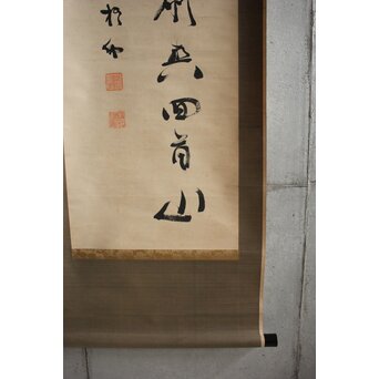 中林梧竹 [雲林入清深] 二行書　Z676 