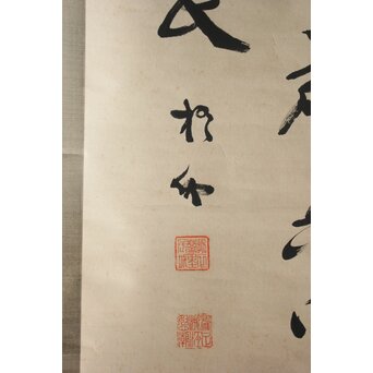 中林梧竹 [雲林入清深] 二行書　Z676 