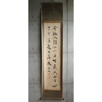 中林梧竹 [雲林入清深] 二行書　Z676