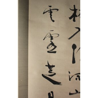 中林梧竹 [雲林入清深] 二行書　Z676 