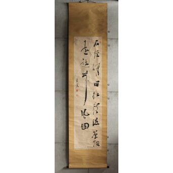 上田桑鳩 七言二句 行書 軸装　Z697