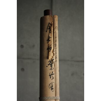 金士恒 岩蘭図 水墨掛軸　Z723 