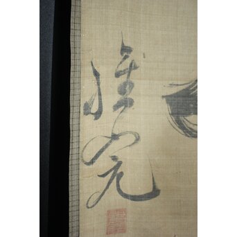 頼春水【一言如泰山】一行書 絹本掛軸　Z748 