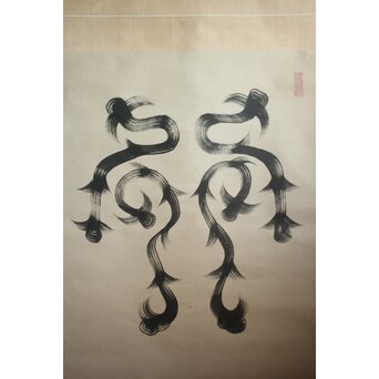 不退堂 藤原聖純 倉田耕之進 10幅 楷書他一式　Z750 