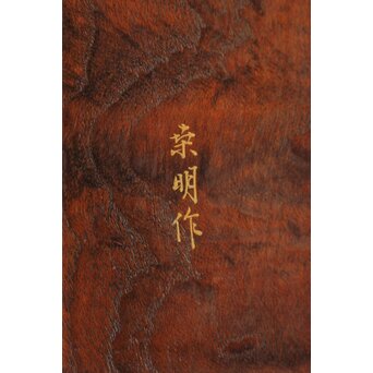 前田桑明 菜蒔絵 桑箱　X625 