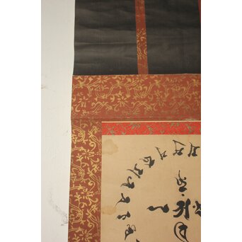 木食観正 梵字名号【南無大師遍照金剛】遊行僧 軸装　Z757 