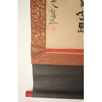 木食観正 梵字名号【南無大師遍照金剛】遊行僧 軸装　Z757 