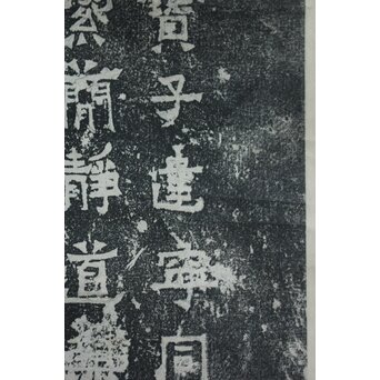 清代拓本 中村不折所蔵印 爨宝子碑 中国東晋代 金石文 軸装 掛軸　Z760 