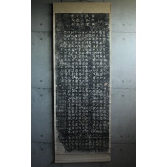 清代拓本 中村不折所蔵印 爨宝子碑 中国東晋代 金石文 軸装 掛軸　Z760