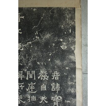 清代拓本 中村不折所蔵印 爨宝子碑 中国東晋代 金石文 軸装 掛軸　Z760 