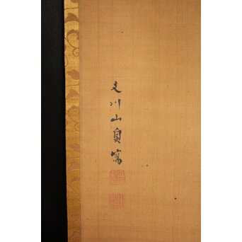 文川山貞 水墨細密画【神農図】絹本軸装　Z762 