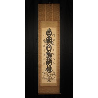 是得上人 蓮台名号 増上寺 紙本掛軸　Z764