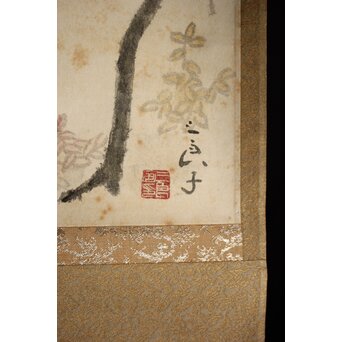 酒井三良【茸狩】和紙掛軸 共箱　Z765 