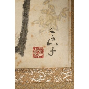 酒井三良【茸狩】和紙掛軸 共箱　Z765 