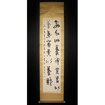 辻本史邑 東坡三養訓 二行書 共箱　Z766